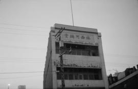 Lim Sai Hor Kow Mock Benevolent Association Building at 525 Carrall Street