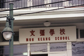 [Sign for Mon Keang School at 123 East Pender Street]