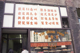 [288 East Pender Street - Yip Hong Yuen Restaurant]