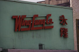 [Sign for Wing Lung Co. Meats at 142 East Pender Street]