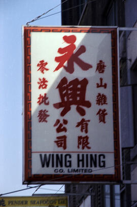 [280 East Pender Street - Sign for Wing Hing Co. Ltd.]